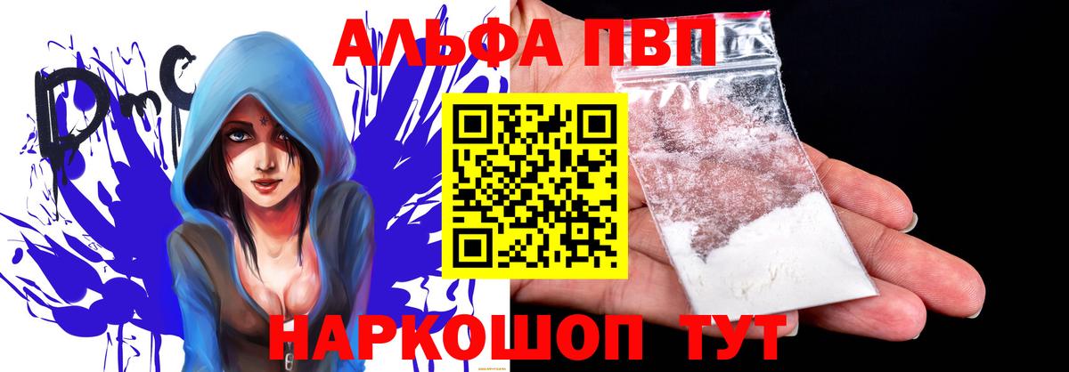 A-PVP кристаллы  A-PVP мука  Вход с VPN  Альфа ПВП  Можайск  A-PVP крисы CK 