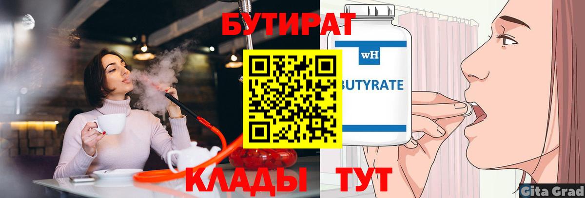 БУТИРАТ оксибутират  Вход с VPN  Можайск 