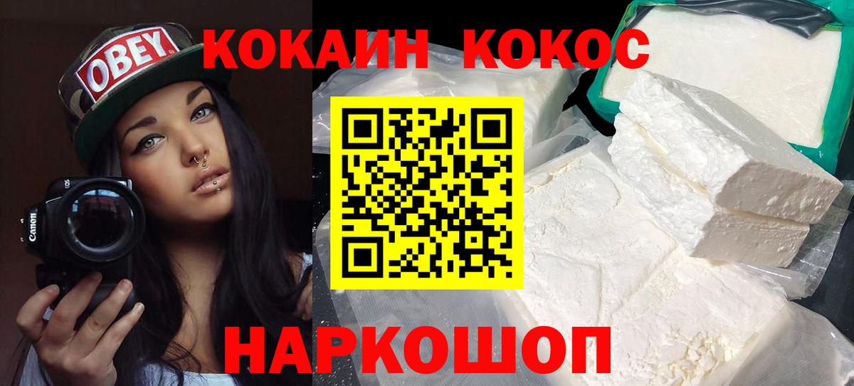 Cocaine VHQ  Вход с VPN  Cocaine Колумбийский  Можайск 