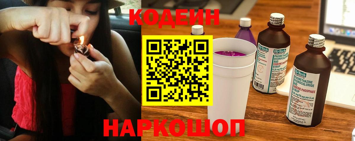 Можайск  Кодеин напиток Lean (лин)  Вход с VPN 