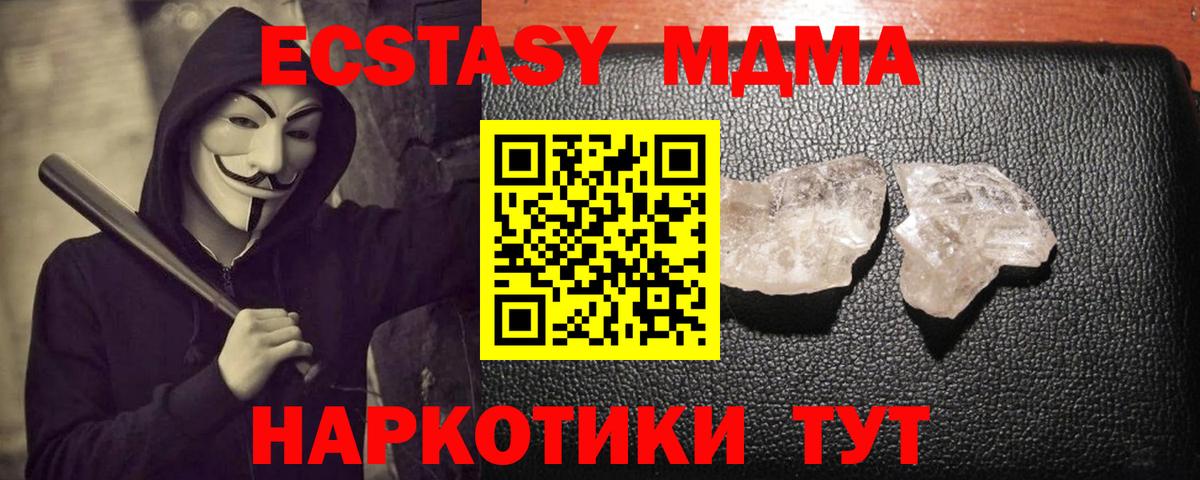 МДМА молли  MDMA  Можайск  МДМА молли  Вход с VPN 